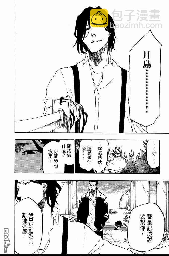 死神 - 第74卷(3/5) - 2