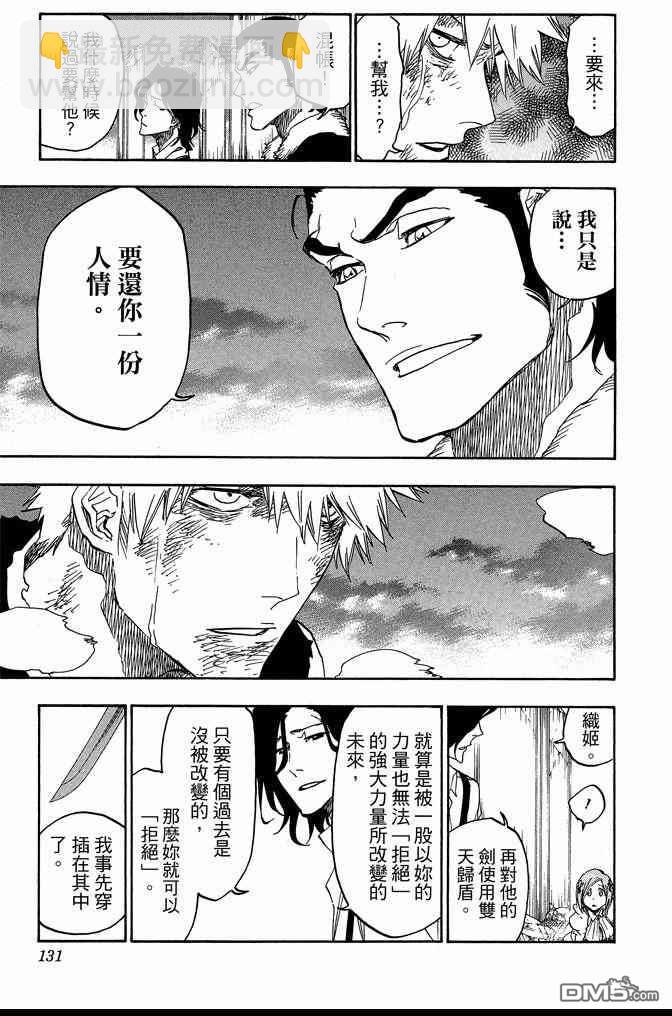 死神 - 第74卷(3/5) - 3