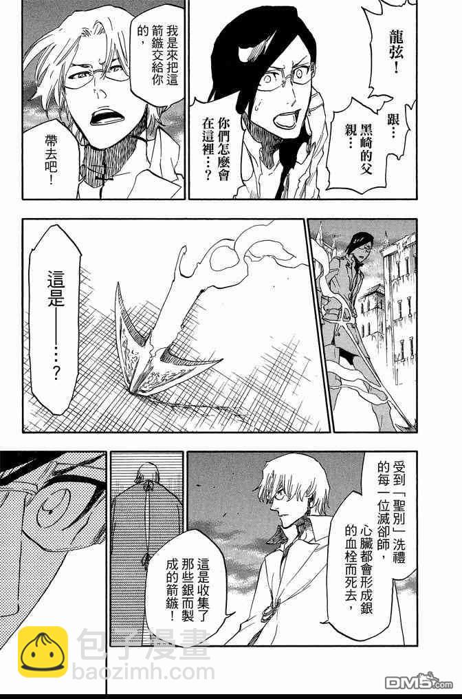 死神 - 第74卷(3/5) - 3