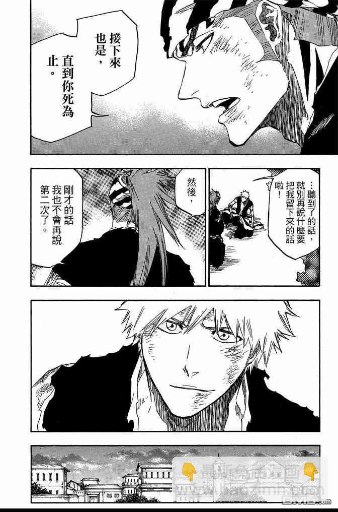 死神 - 第74卷(3/5) - 8