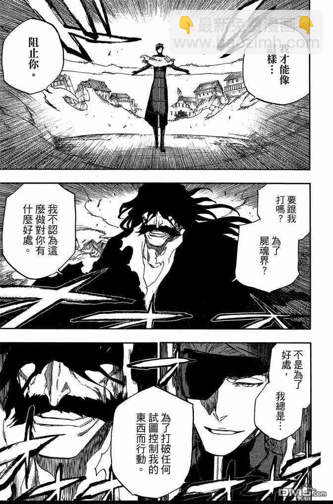 死神 - 第74卷(3/5) - 3