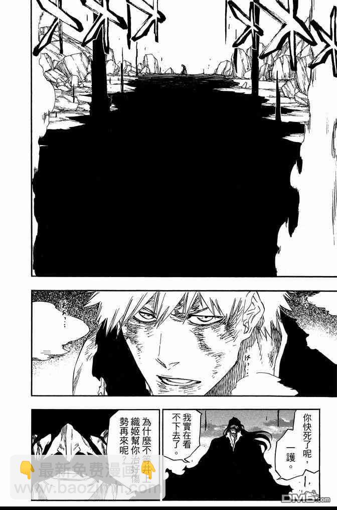 死神 - 第74卷(4/5) - 8