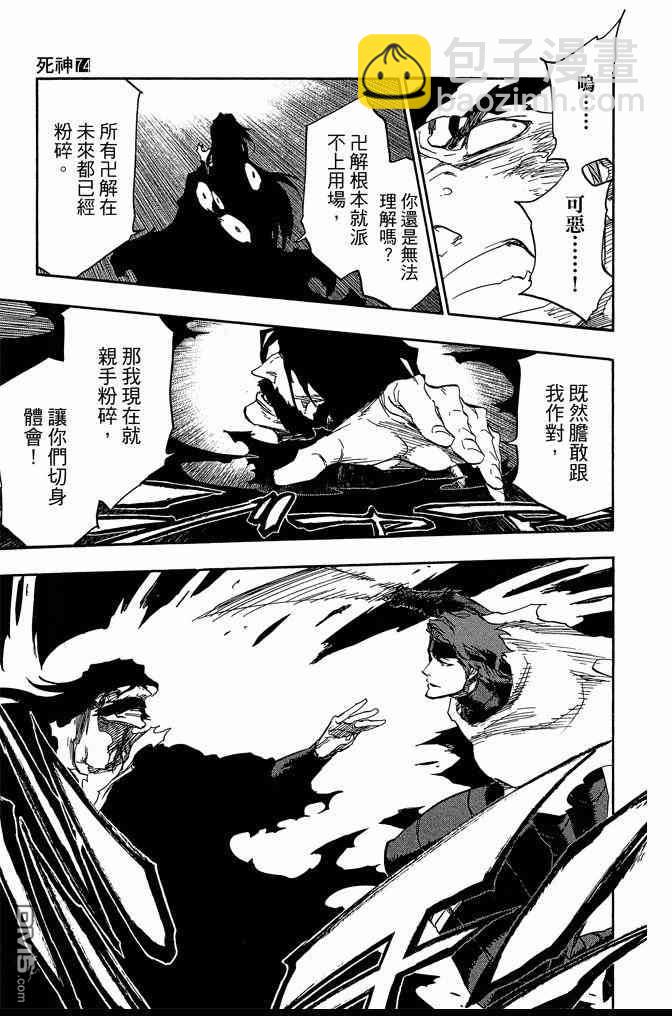 死神 - 第74卷(4/5) - 3