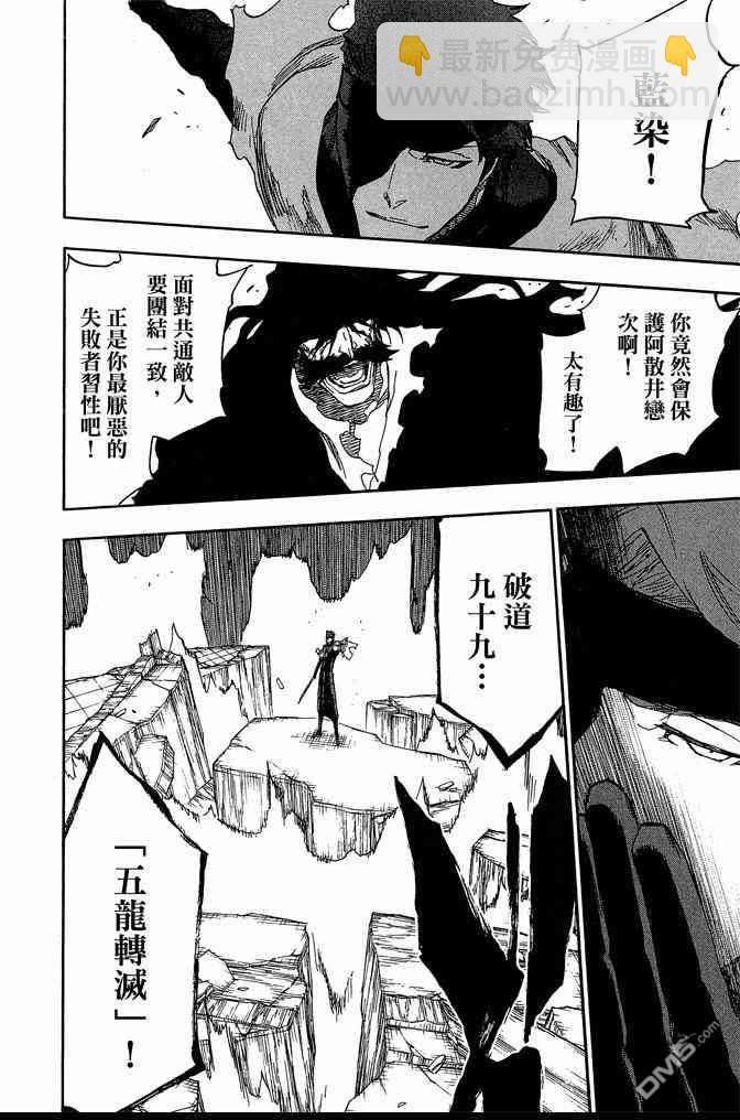 死神 - 第74卷(4/5) - 4