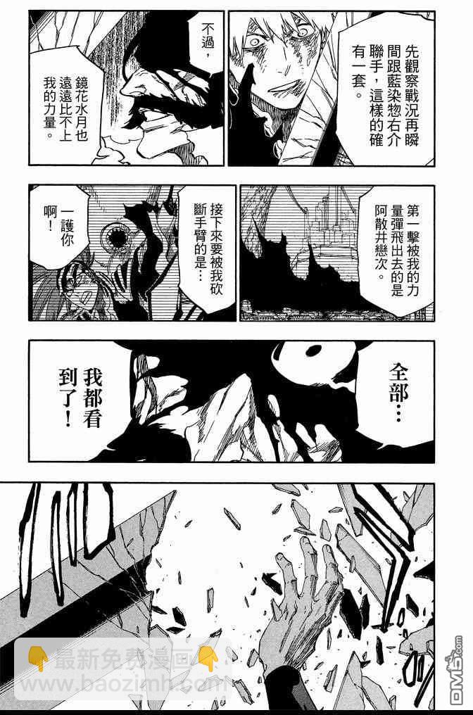 死神 - 第74卷(4/5) - 1