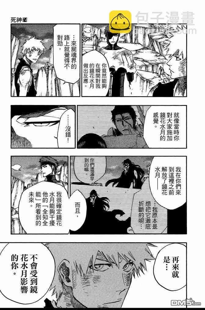 死神 - 第74卷(4/5) - 3