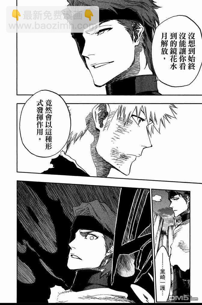 死神 - 第74卷(4/5) - 4