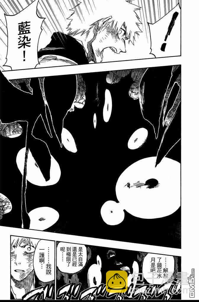 死神 - 第74卷(4/5) - 5