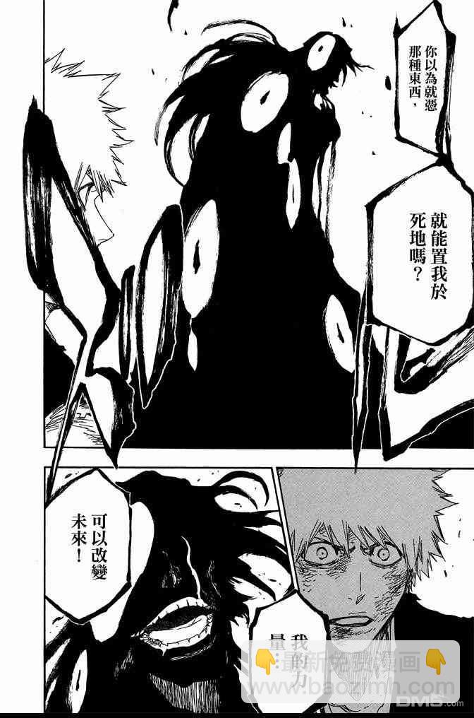 死神 - 第74卷(4/5) - 6