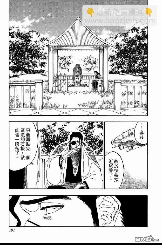 死神 - 第74卷(4/5) - 5