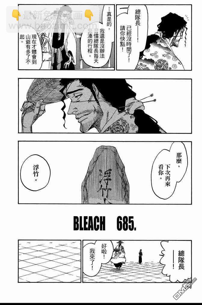 死神 - 第74卷(4/5) - 8