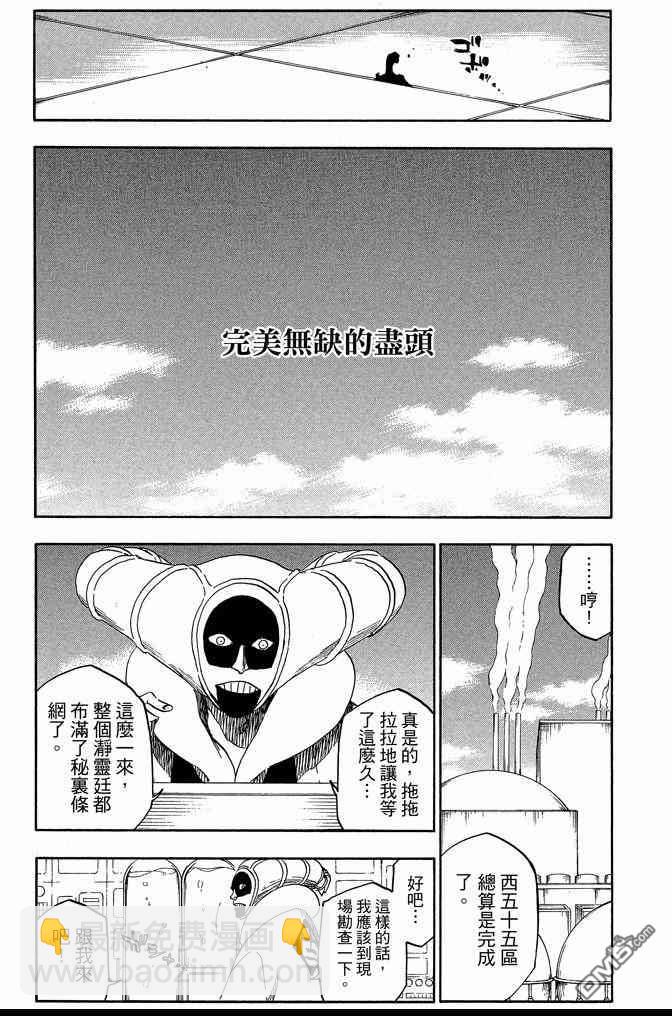 死神 - 第74卷(4/5) - 1