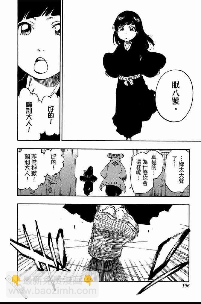 死神 - 第74卷(4/5) - 2