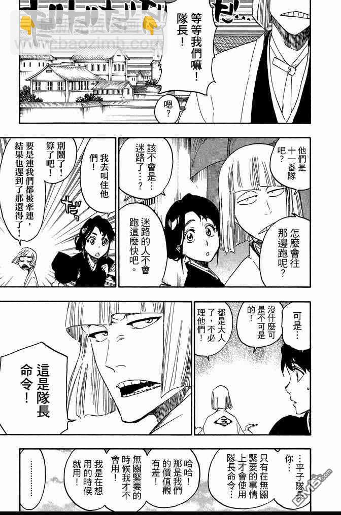 死神 - 第74卷(4/5) - 5