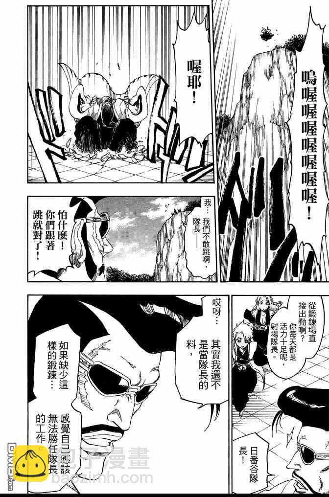 死神 - 第74卷(4/5) - 6