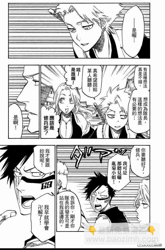 死神 - 第74卷(5/5) - 5