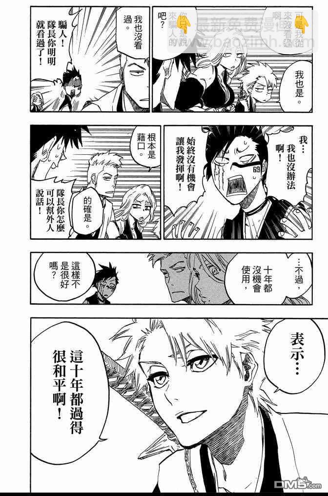 死神 - 第74卷(5/5) - 6