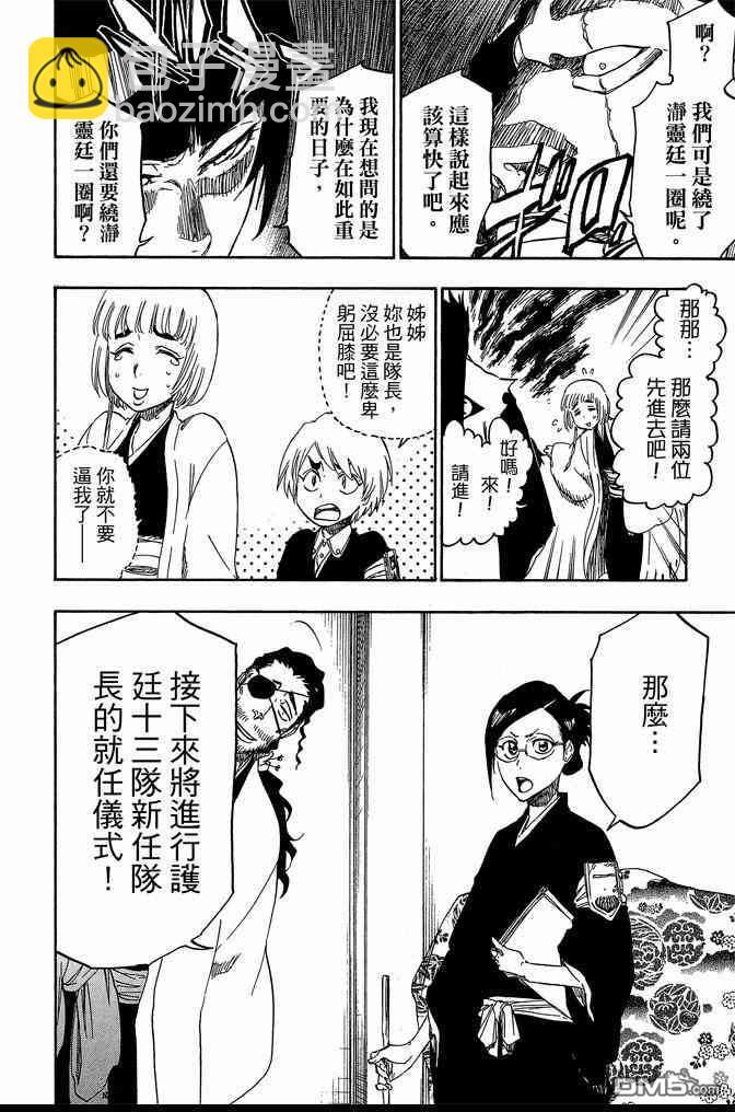 死神 - 第74卷(5/5) - 2