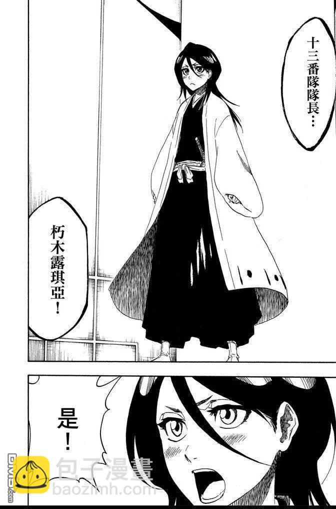 死神 - 第74卷(5/5) - 4