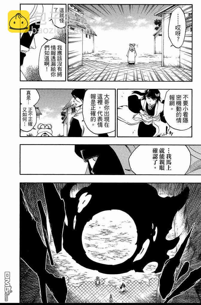 死神 - 第74卷(5/5) - 6