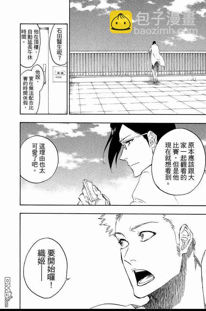 死神 - 第74卷(5/5) - 4