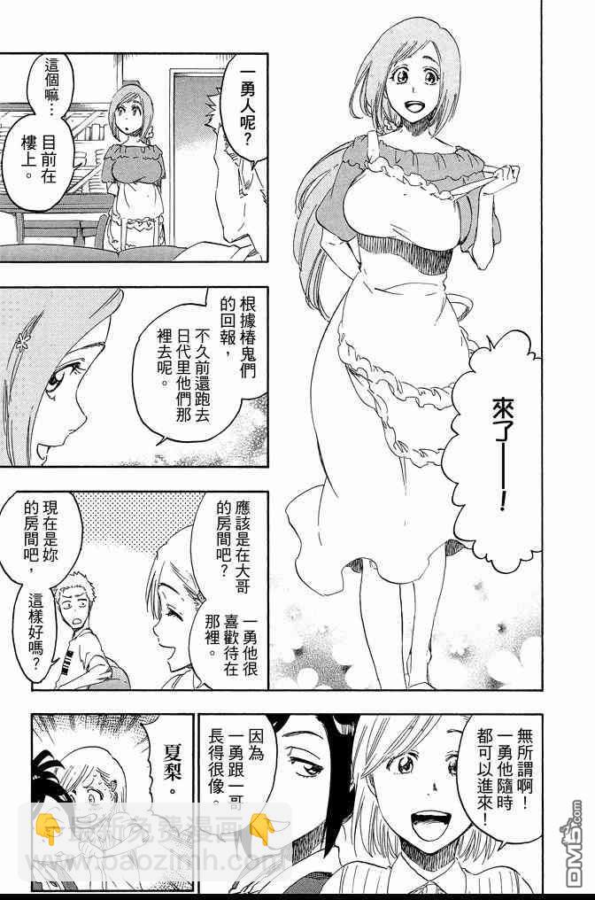 死神 - 第74卷(5/5) - 5