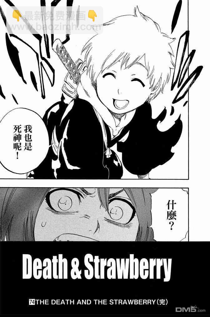 死神 - 第74卷(5/5) - 3