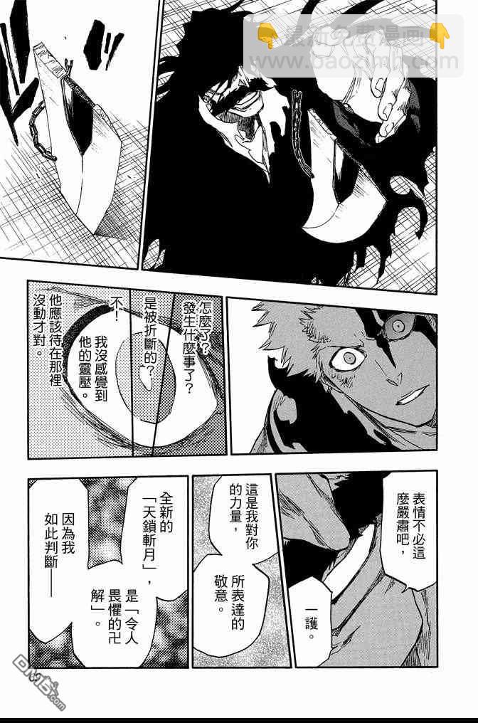 死神 - 第74卷(2/5) - 7