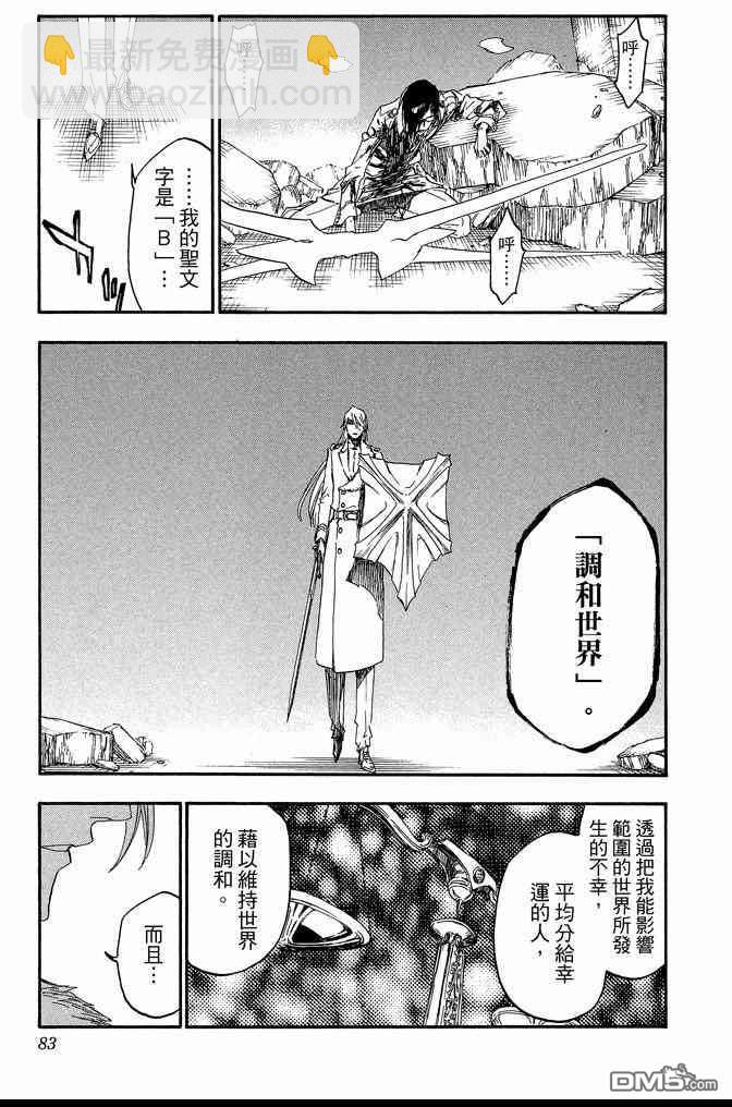 死神 - 第74卷(2/5) - 5