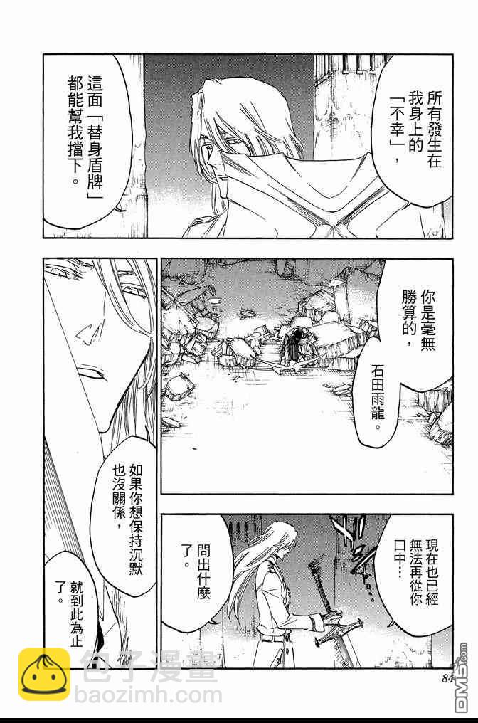 死神 - 第74卷(2/5) - 6