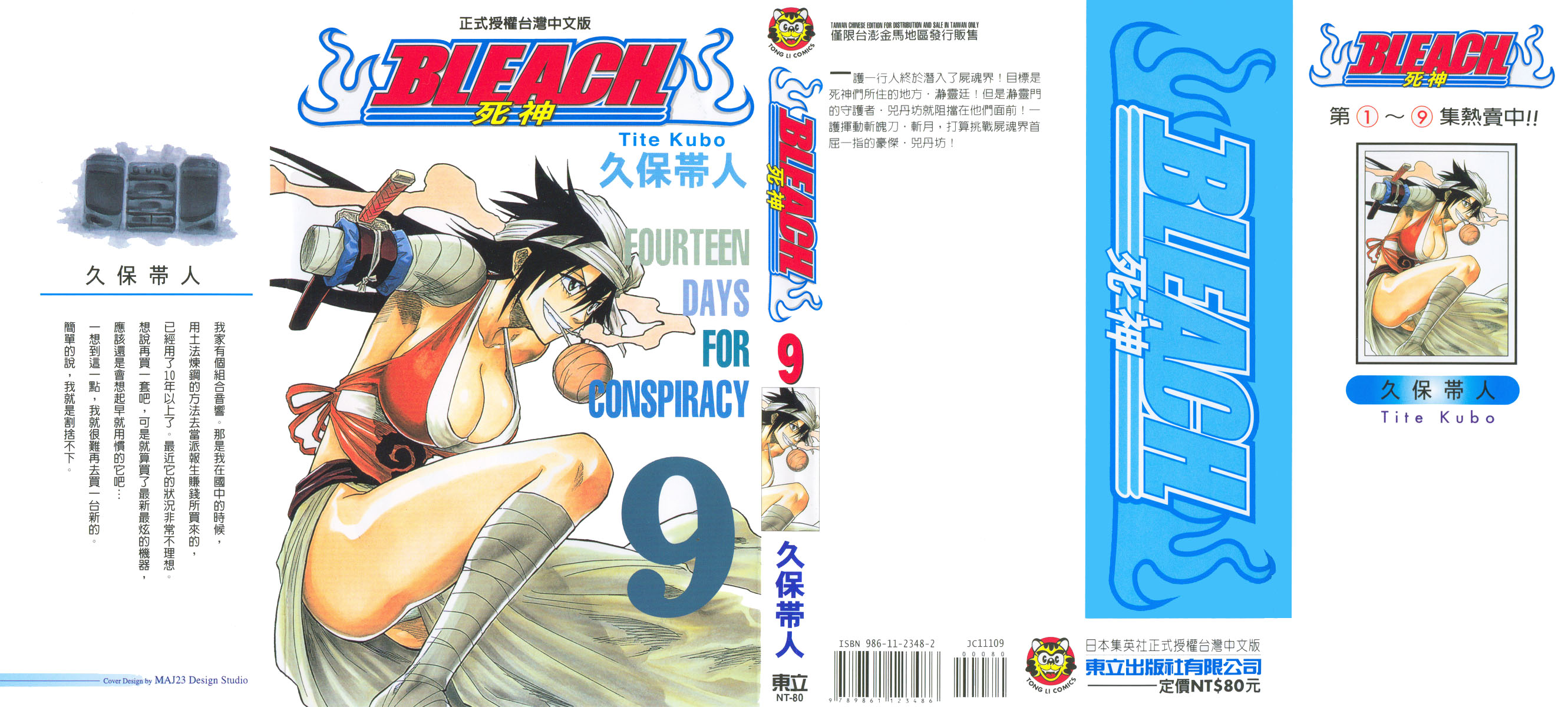 死神 - 第9卷(1/2) - 1