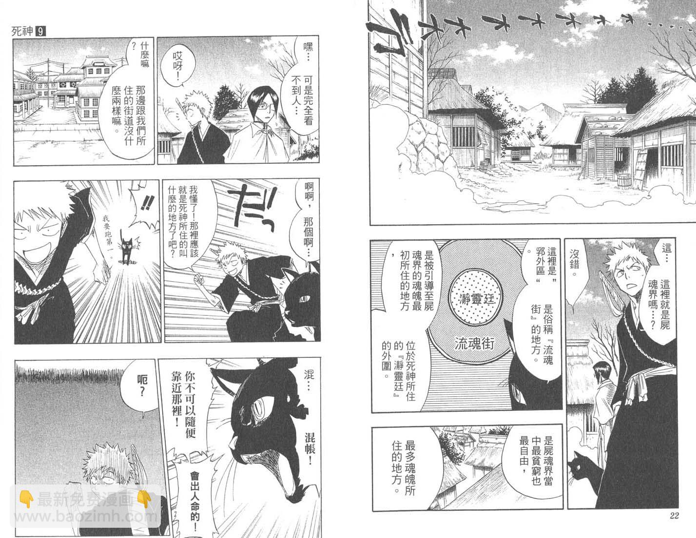 死神 - 第9卷(1/2) - 4