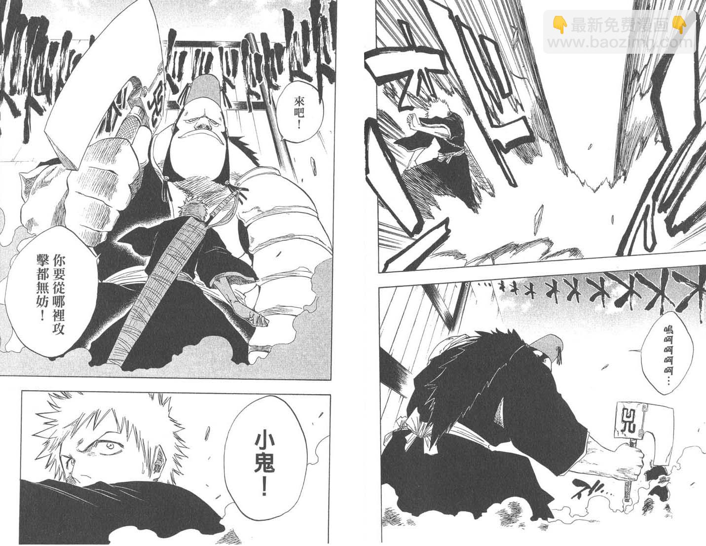 死神 - 第9卷(1/2) - 8