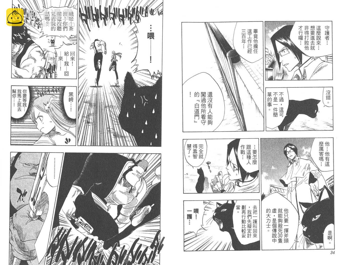 死神 - 第9卷(1/2) - 2