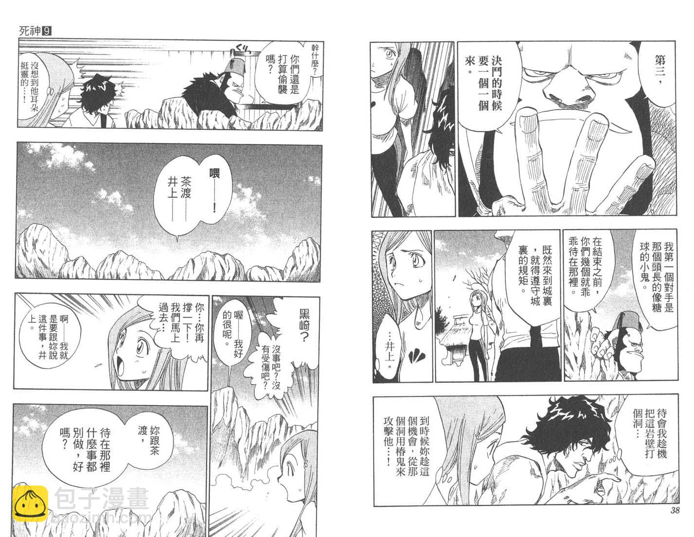 死神 - 第9卷(1/2) - 4