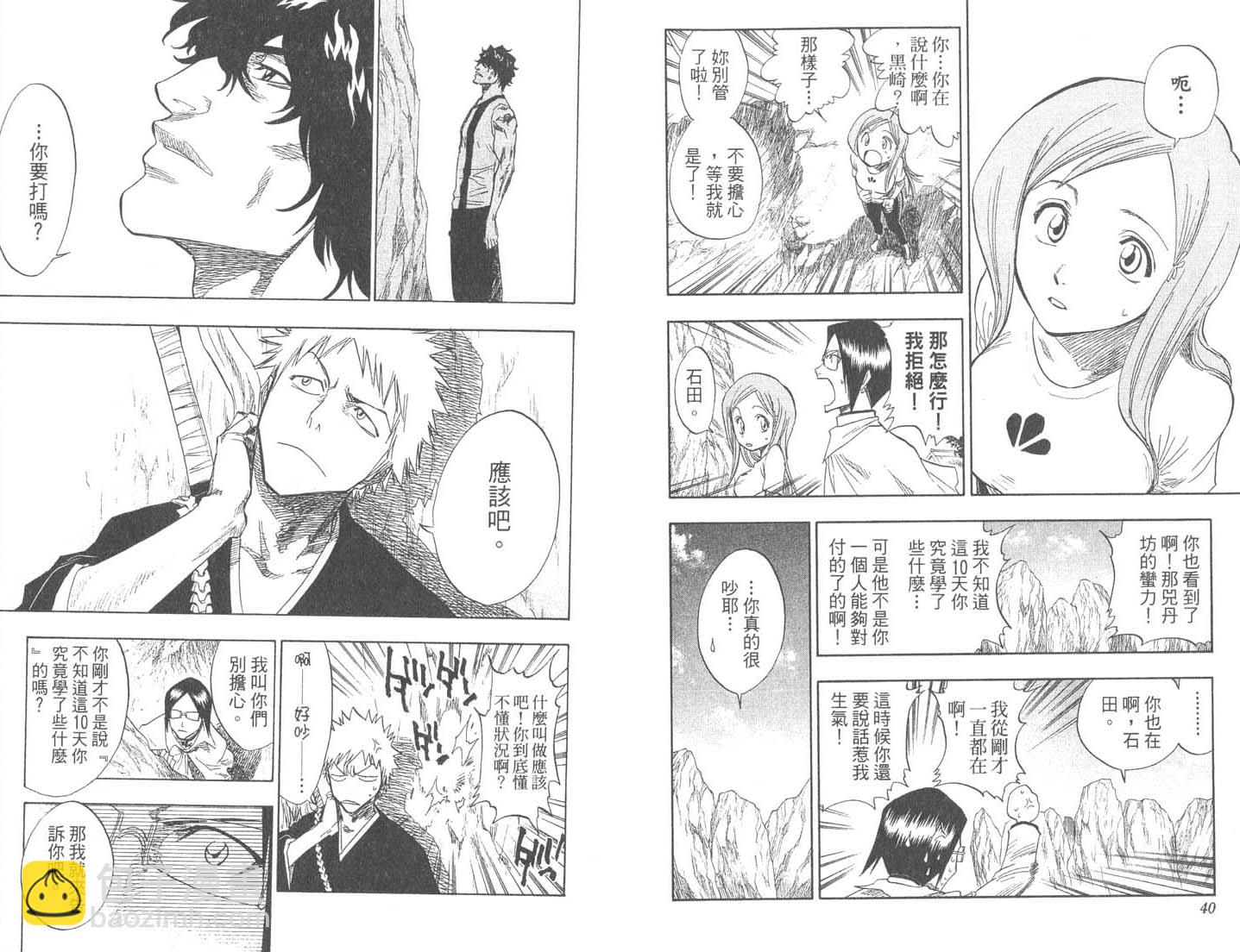 死神 - 第9卷(1/2) - 5