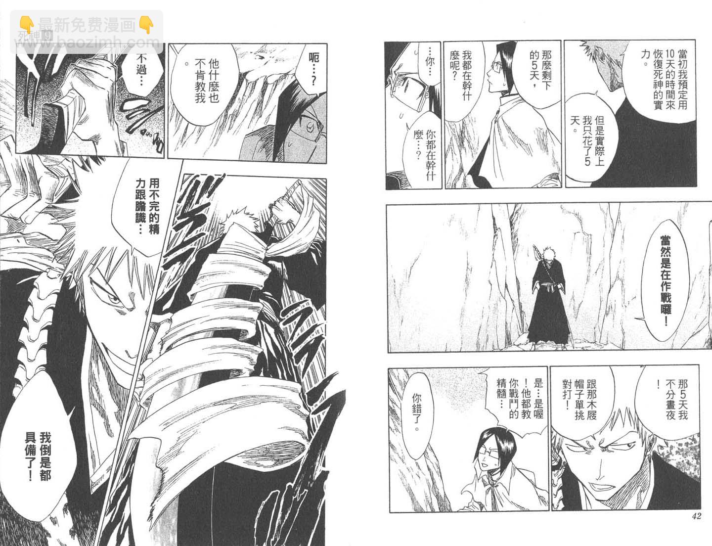 死神 - 第9卷(1/2) - 6