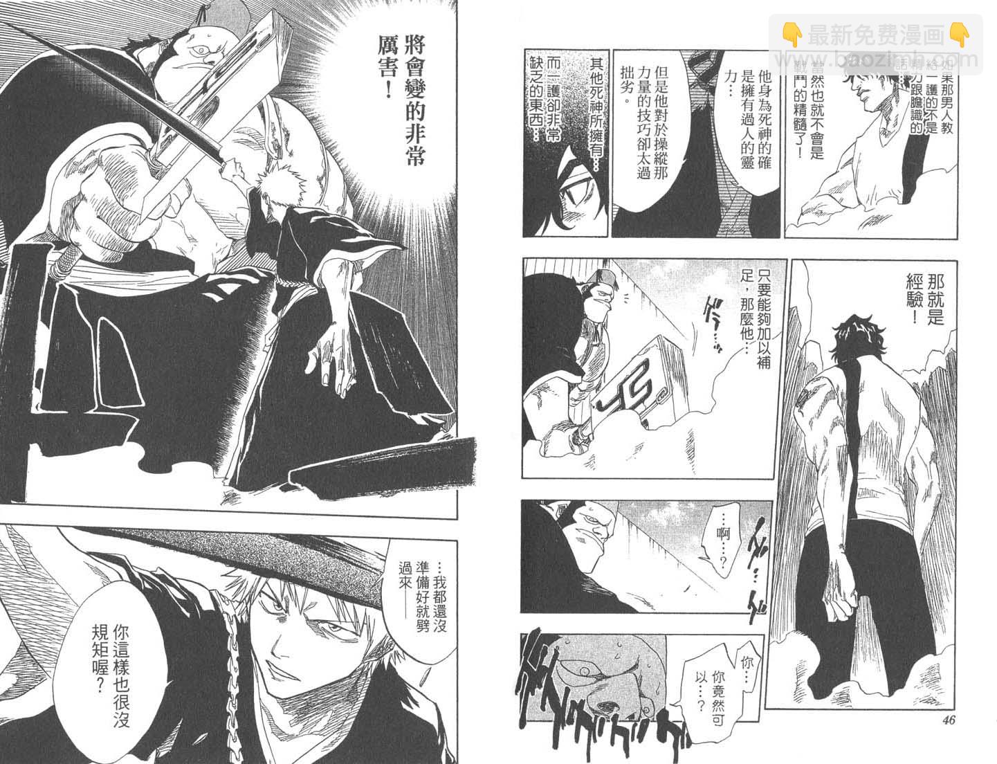 死神 - 第9卷(1/2) - 8