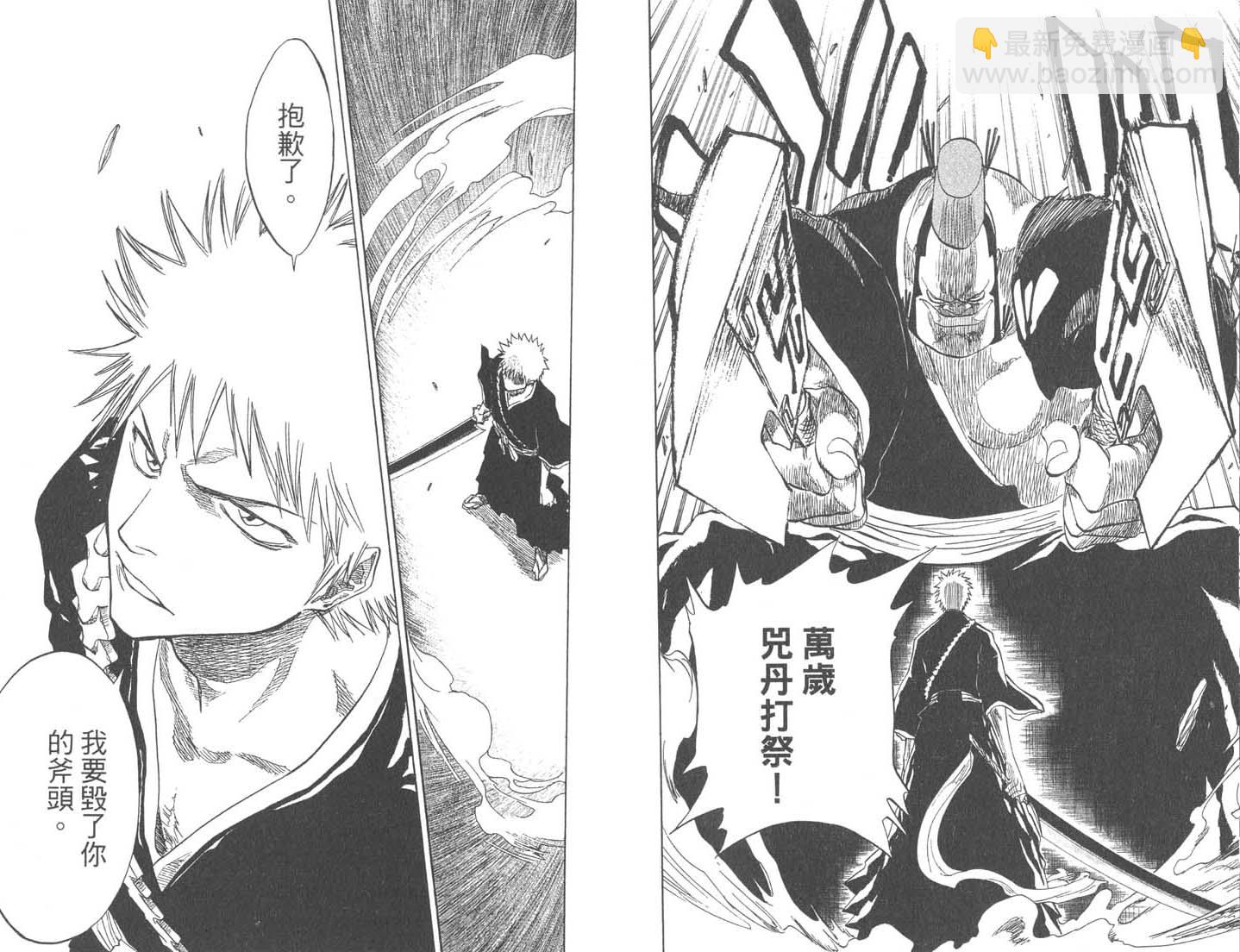 死神 - 第9卷(1/2) - 1