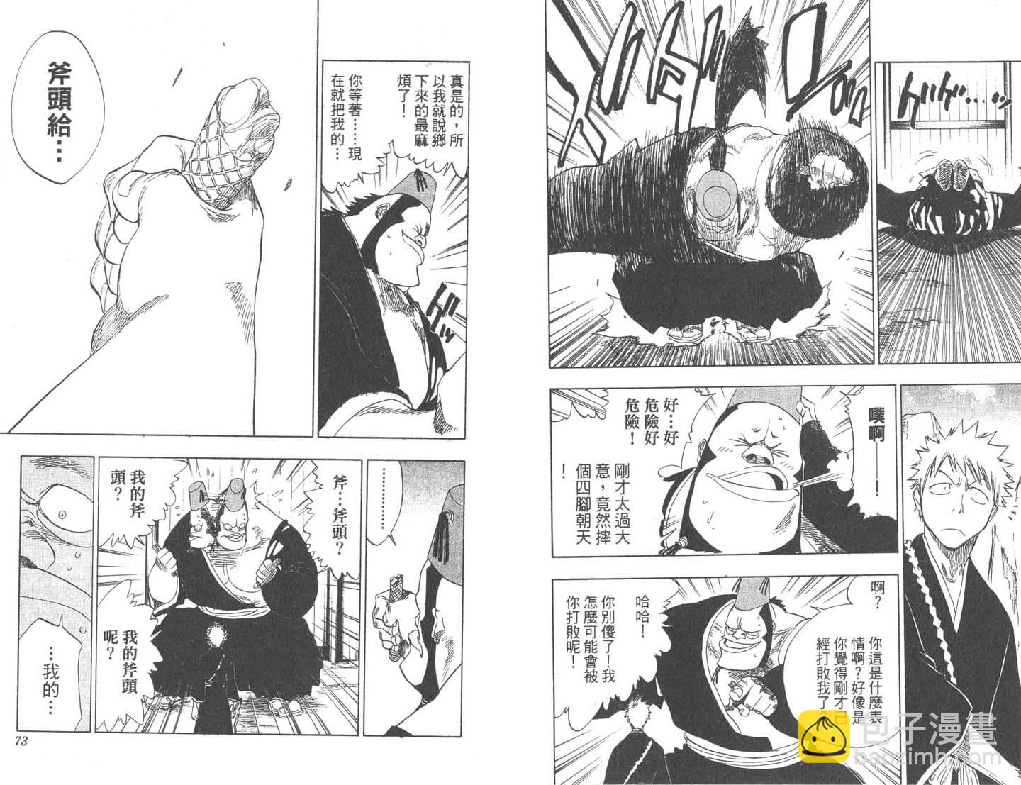 死神 - 第9卷(1/2) - 5