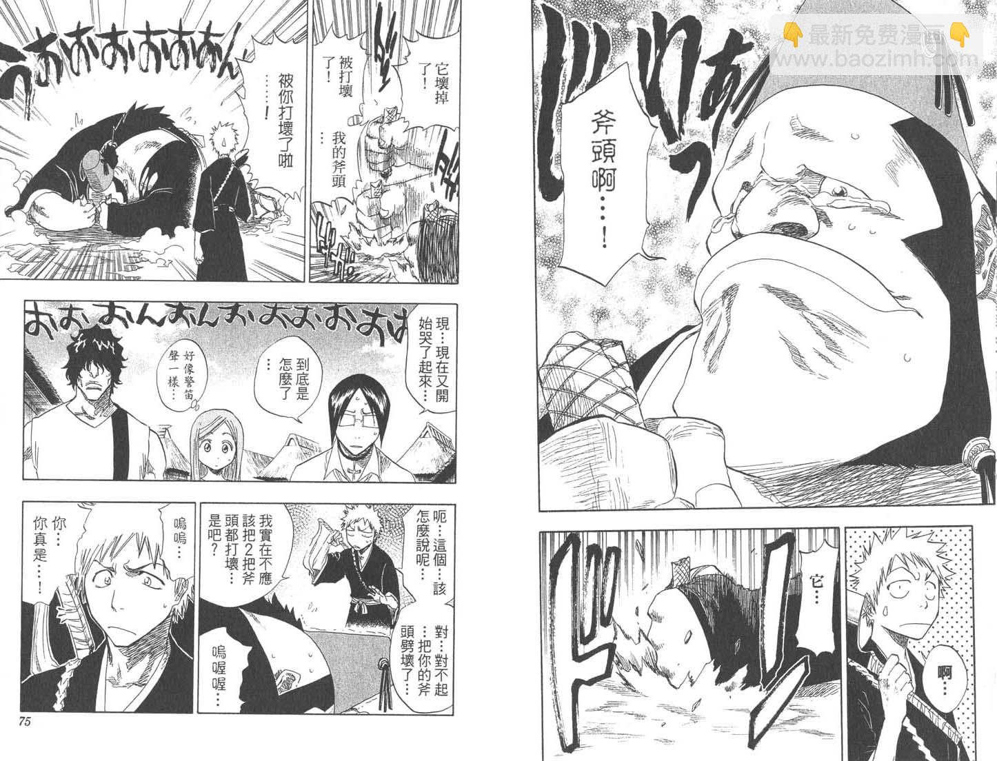 死神 - 第9卷(1/2) - 6