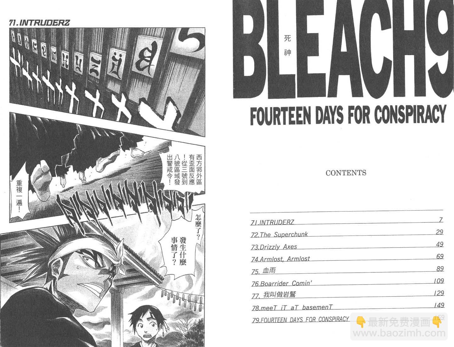 死神 - 第9卷(1/2) - 4