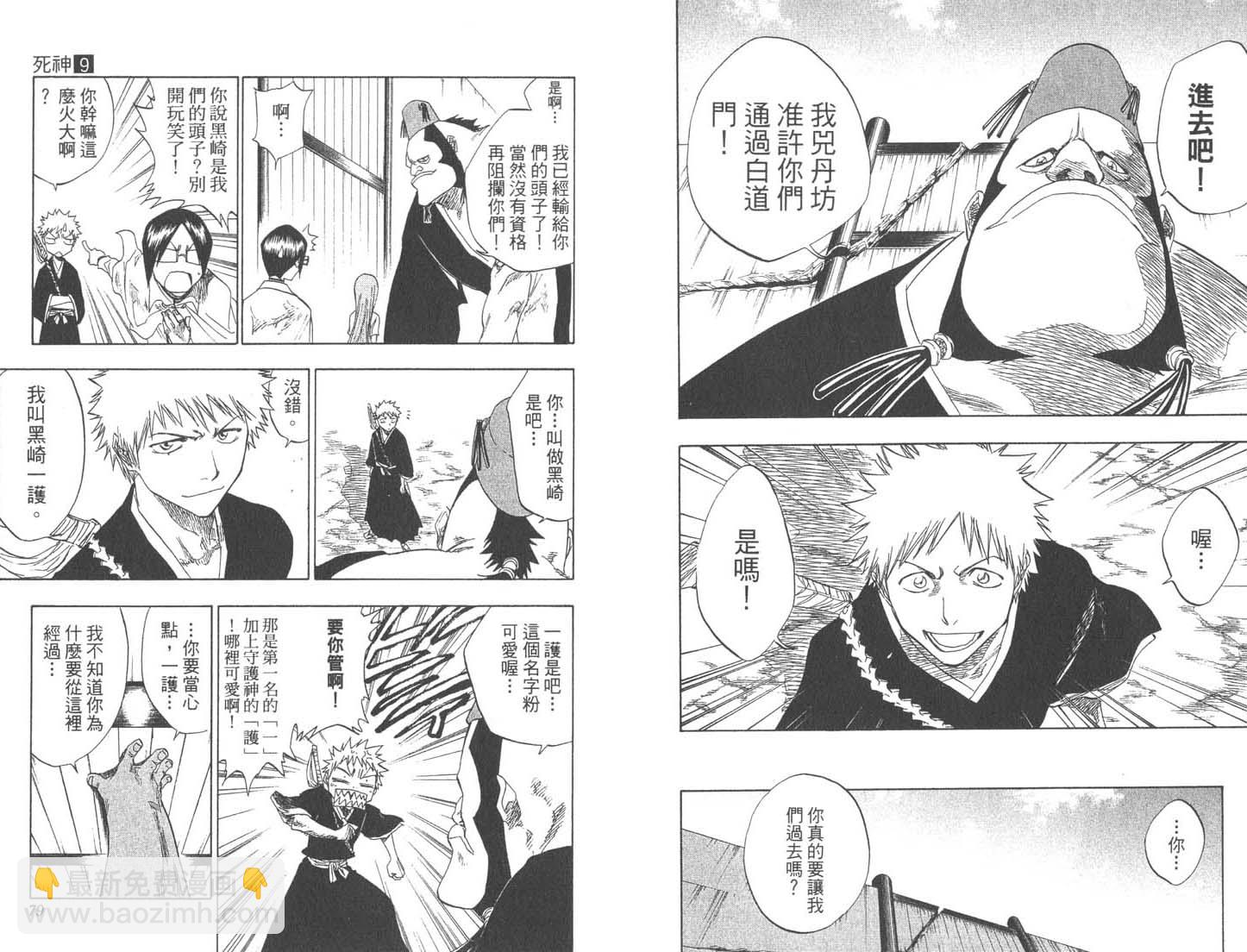 死神 - 第9卷(1/2) - 8