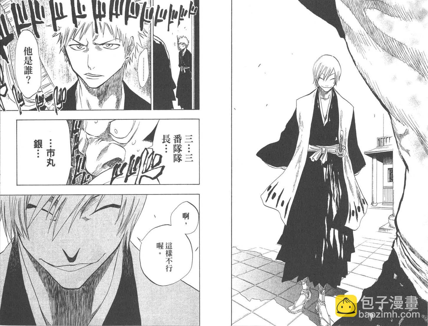 死神 - 第9卷(1/2) - 3