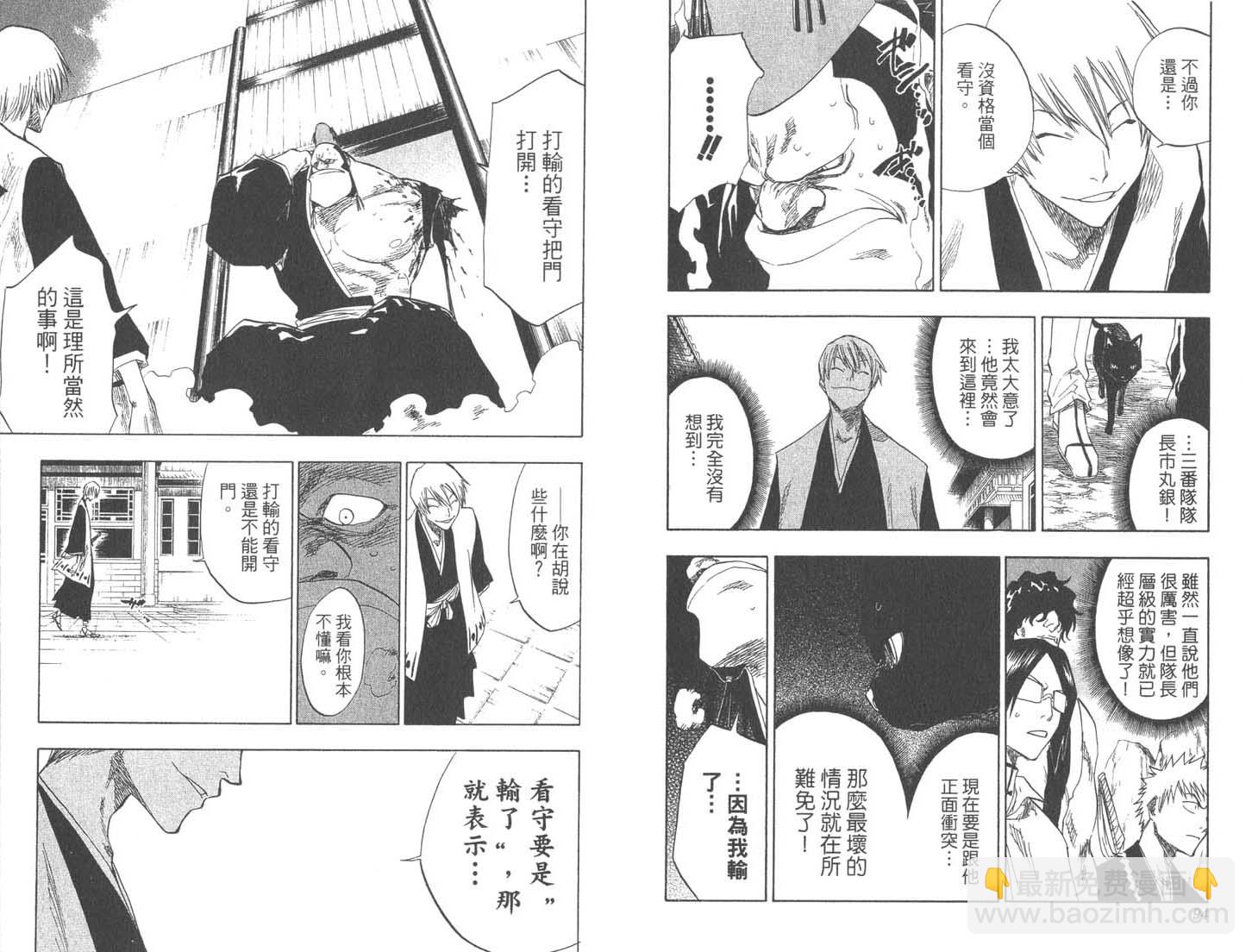 死神 - 第9卷(1/2) - 8