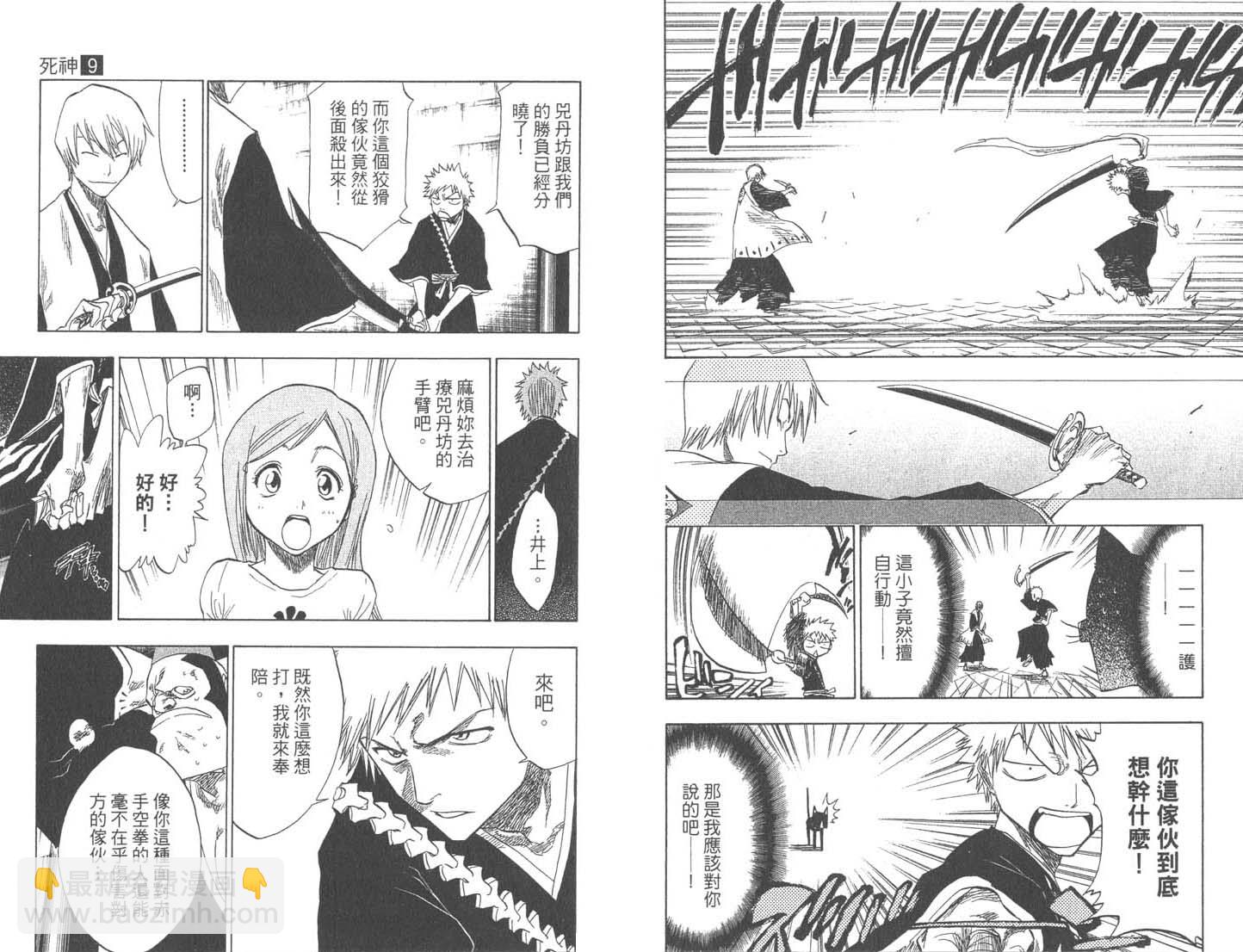 死神 - 第9卷(1/2) - 2