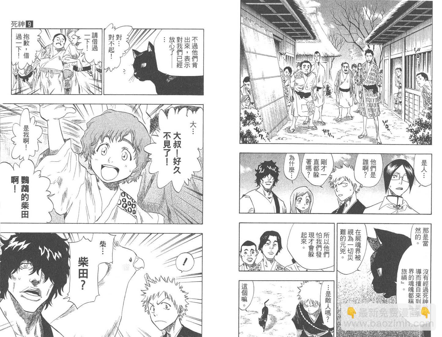 死神 - 第9卷(2/2) - 3