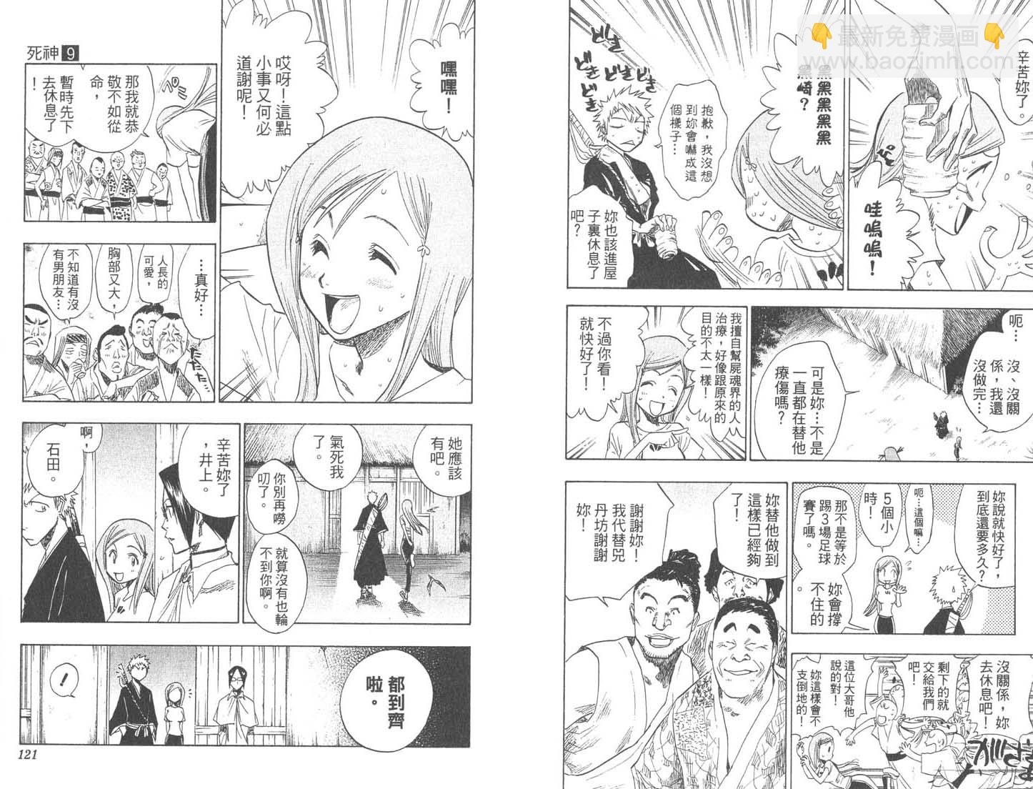 死神 - 第9卷(2/2) - 7