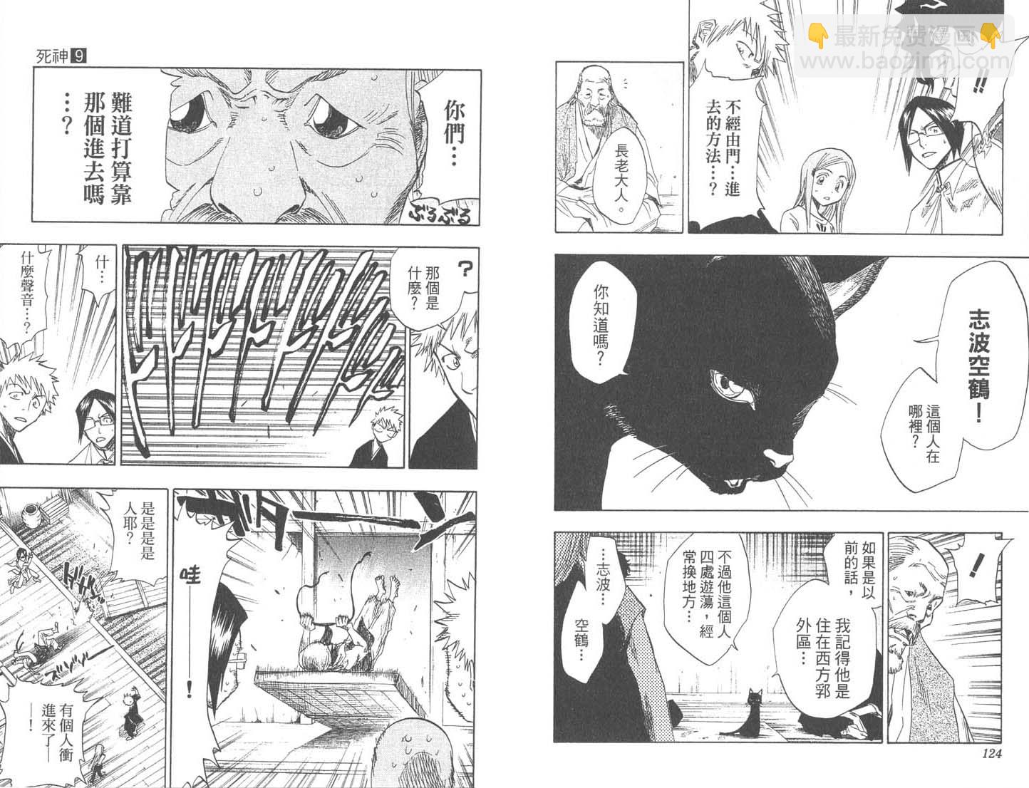 死神 - 第9卷(2/2) - 1