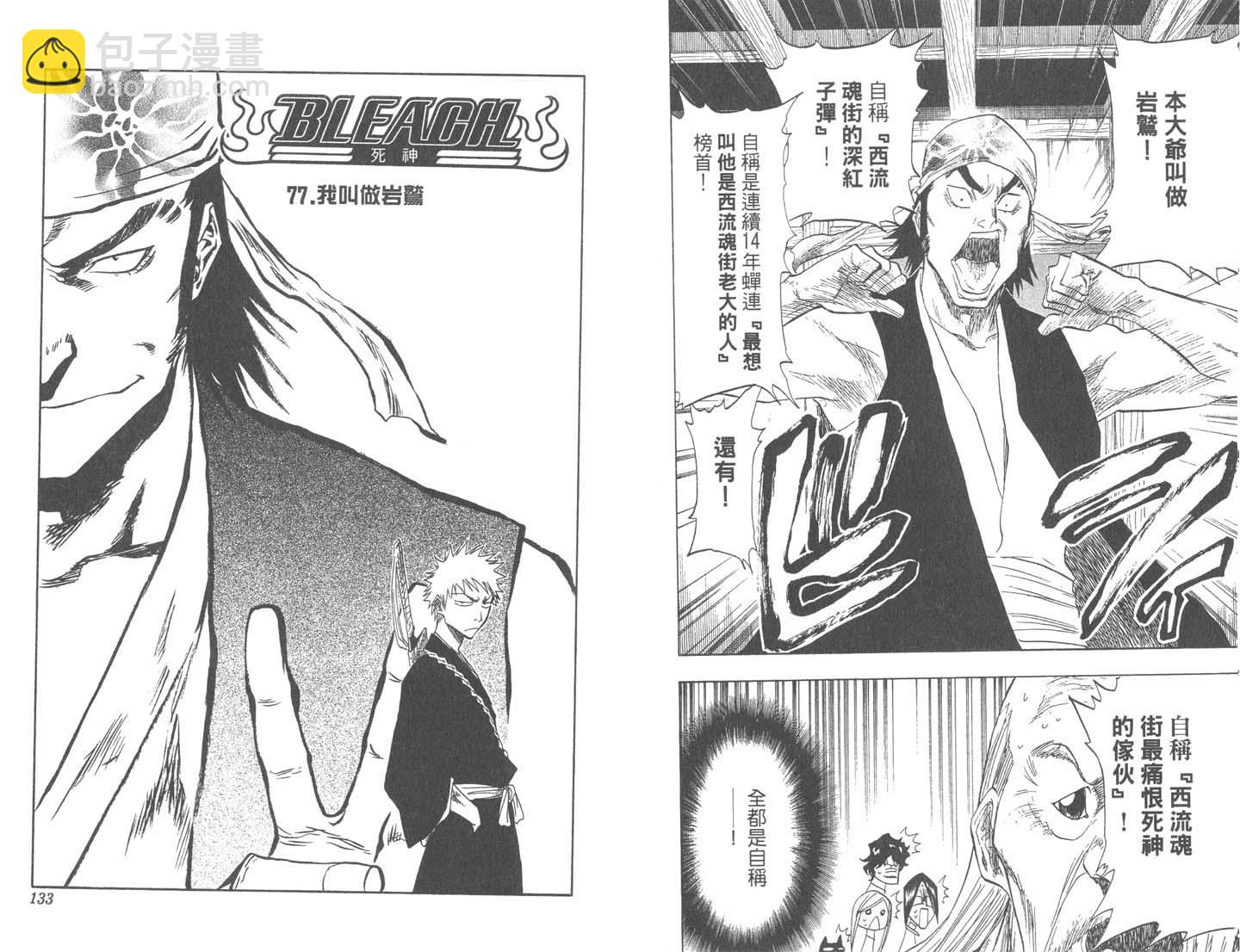 死神 - 第9卷(2/2) - 5